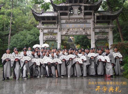 禮圣賢，沐儒風(fēng)——浙商大學(xué)國際董事長班（六期）風(fēng)雅古韻中開班