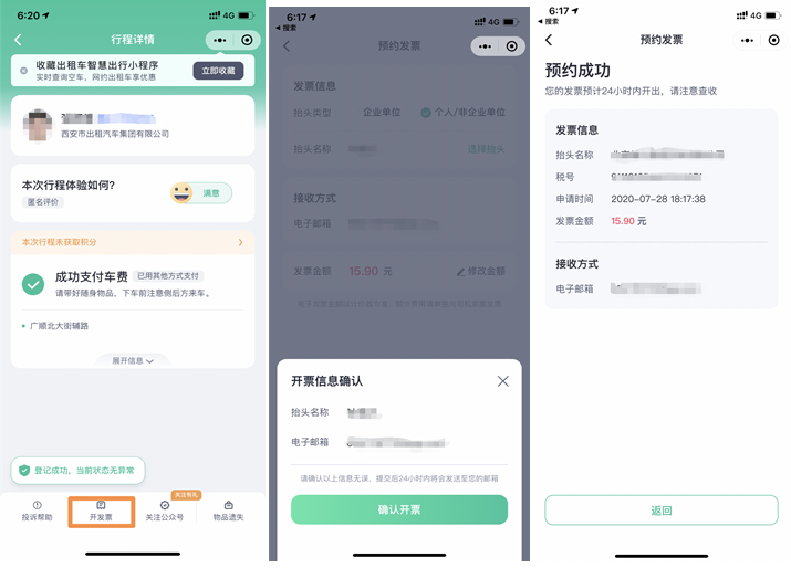 嘀嗒出行推出租車電子發(fā)票，實(shí)時(shí)關(guān)聯(lián)計(jì)價(jià)器，出租車智慧碼再添新功能
