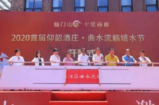 “仙門(mén)山水十里畫(huà)廊——首屆河南仰韶酒莊曲水流觴嬉水節(jié)”隆重開(kāi)幕