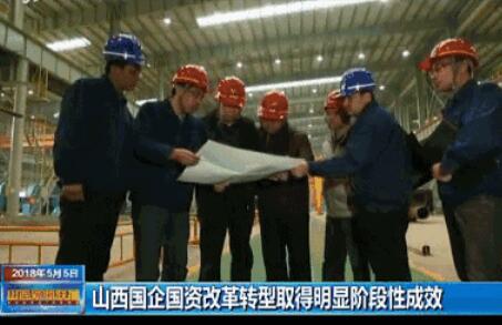 做大做強(qiáng)“頭雁” 實(shí)施“騰籠換鳥(niǎo)”  山西國(guó)企改革加速推進(jìn)