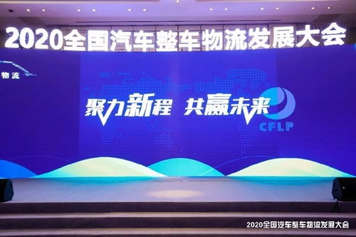 為高效物流而來(lái)，優(yōu)信物流“亮劍”全國(guó)汽車(chē)整車(chē)物流發(fā)展大會(huì)