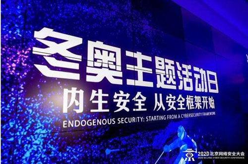 BCS冬奧主題活動(dòng)日：奧運(yùn)網(wǎng)絡(luò)安全成全球關(guān)注焦點(diǎn)