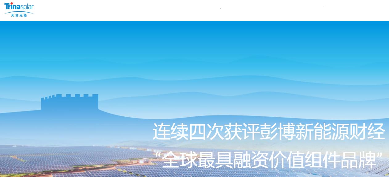 天合光能擬投建太陽能電池項(xiàng)目  產(chǎn)能大幅提升鞏固行業(yè)領(lǐng)先地位