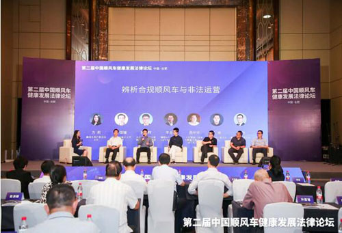 “第二屆中國順風(fēng)車健康發(fā)展法律論壇”召開 會議發(fā)布《合肥行動計劃》引領(lǐng)順風(fēng)車治理現(xiàn)代化發(fā)展