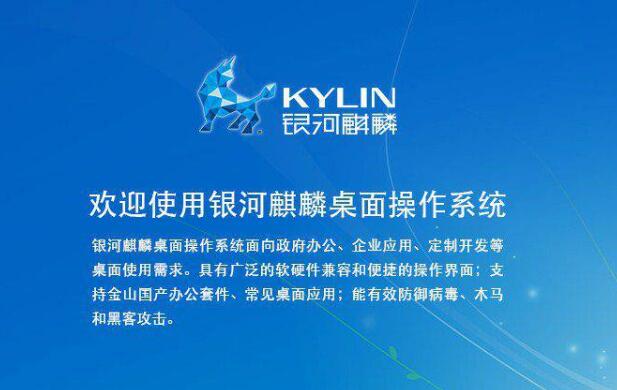 30年積淀，麒麟國產(chǎn)操作系統(tǒng)是這樣煉成的