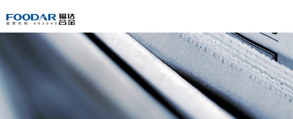 福達(dá)合金扣非凈利潤(rùn)下滑  九成股東現(xiàn)清倉(cāng)減持