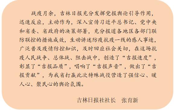 致敬——吉林日報“非凡之戰(zhàn)”最美堅守者速寫