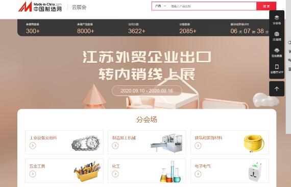 拓內(nèi)銷 江蘇優(yōu)品“外貿(mào)轉(zhuǎn)內(nèi)銷”云展會(huì)上線