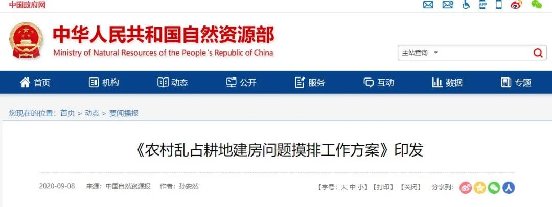 摸排：農(nóng)村亂占耕地建房專項(xiàng)整治行動開始！