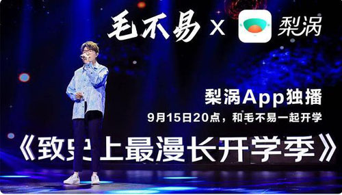 京東數(shù)科發(fā)布年輕人數(shù)字成長(zhǎng)社區(qū)“梨渦” 毛不易三首歌致開(kāi)學(xué)