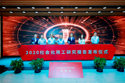 帶動(dòng)行業(yè)變革 2020社會(huì)化用工研究報(bào)告發(fā)布