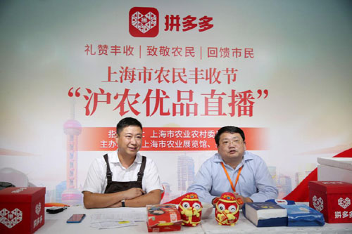 上海市農(nóng)業(yè)農(nóng)村委聯(lián)合拼多多舉辦豐收節(jié)大聯(lián)播，71萬(wàn)網(wǎng)友慶豐收拼好貨