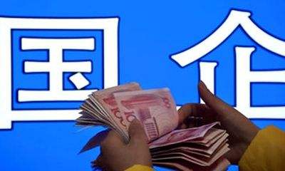 前4個(gè)月國有企業(yè)利潤總額12823.6億元