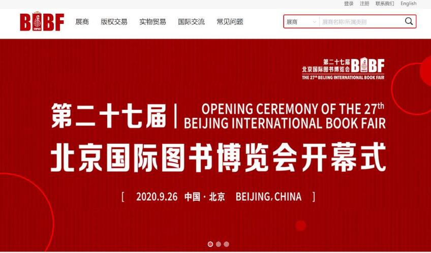 第27屆北京國(guó)際圖書(shū)博覽會(huì)“云上”啟幕