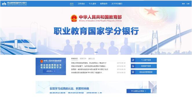 教育部等九部門：建設職業(yè)教育國家“學分銀行”