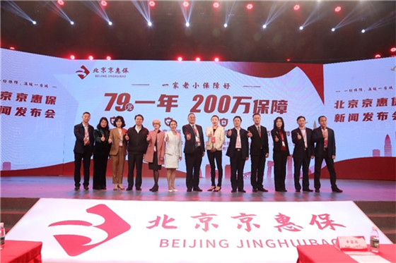 積極推進保險惠民 “北京京惠?！闭桨l(fā)布