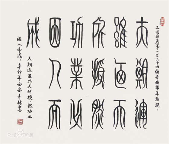 無伯樂之千里馬，善百器而無不為——齊林