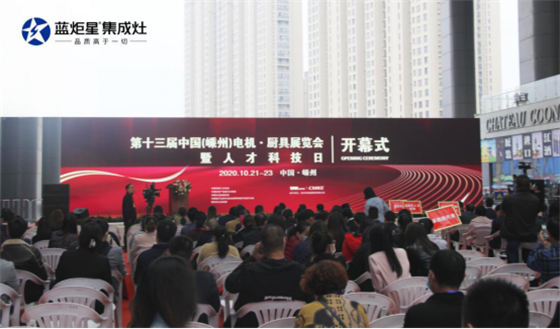 集成灶10大品牌，藍(lán)炬星亮相中國（嵊州）廚具展覽會