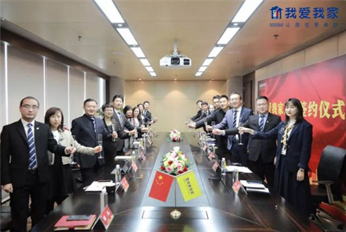 首個城市級加盟商與我愛我家簽約，對我愛我家信心滿滿