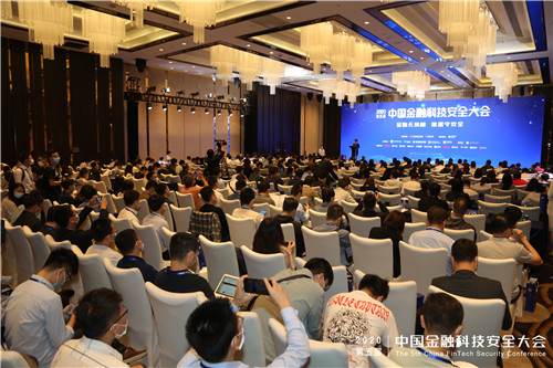 銀盛支付出席2020第五屆中國(guó)金融科技安全大會(huì)