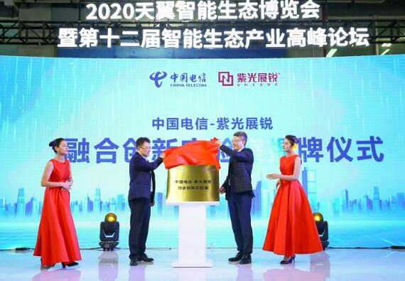 紫光展銳與中國(guó)電信簽署“云終端”戰(zhàn)略合作協(xié)議