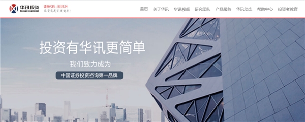 華訊投資董事長(zhǎng)周垂富：金融科技賦能證券投顧，讓投資更簡(jiǎn)單