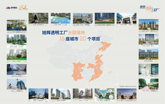 旭輝透明工廠帶來全新購房體驗 倒逼工程質(zhì)量提升