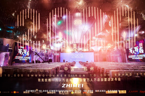 致美萬人萬店加盟店發(fā)布會：賦能紋繡師，共創(chuàng)年入百萬新未來