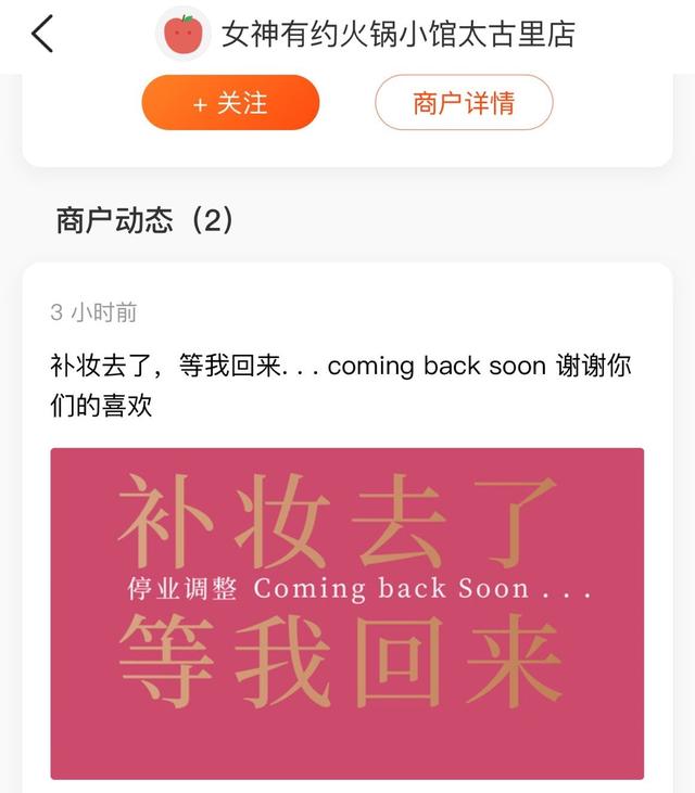 有女伴才能就餐火鍋店暫停營(yíng)業(yè)