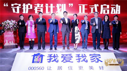 推進(jìn)社區(qū)共建共治,我愛我家發(fā)布行業(yè)首個社區(qū)公益體系