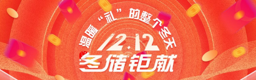 鋼來鋼往雙12冬儲鉅獻，溫暖“禮”的整個冬天！