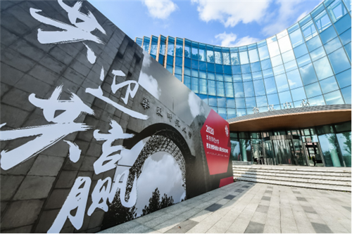 2020華東師范大學校友創(chuàng)新創(chuàng)業(yè)大賽總決賽成功舉行