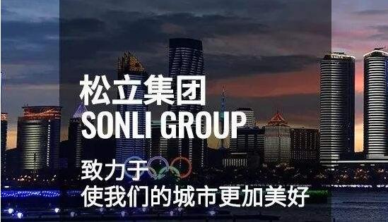 松立集團(tuán)：構(gòu)建智慧城市新生態(tài)