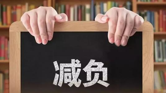 甘肅推進(jìn)落實中小學(xué)教師減負(fù)