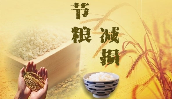 “十四五”以來，糧食資源利用更充分，節(jié)糧減損氛圍更濃厚 