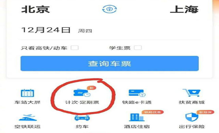 高鐵計(jì)次票上線：京滬高鐵二等座20次票價(jià)11240元