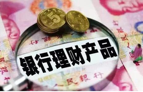 今年上半年銀行理財(cái)支持實(shí)體經(jīng)濟(jì)資金規(guī)模約20萬(wàn)億元