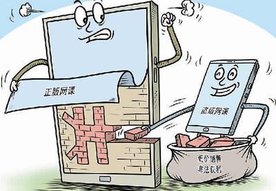 在線(xiàn)教育需補(bǔ)上“版權(quán)課”