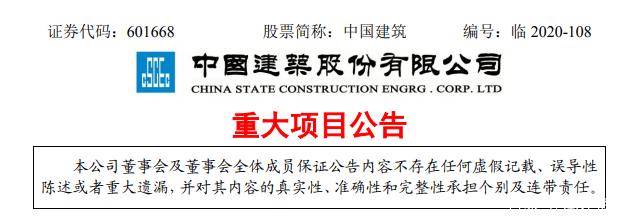 607億元，中國建筑新中標(biāo)18個(gè)重大項(xiàng)目