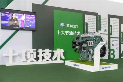 解放動力“十大節(jié)油技術”節(jié)油賽再創(chuàng)佳績