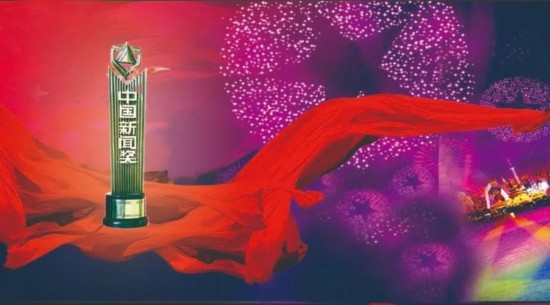 三十而立！十問中國新聞獎 一探“前世今生”