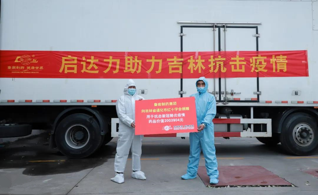 繼續(xù)增援！魯南制藥向吉林再捐200余萬元荊防顆粒！
