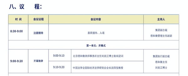 名師云集 德衡律師第二屆法律實務(wù)學(xué)術(shù)年會本周五揭幕