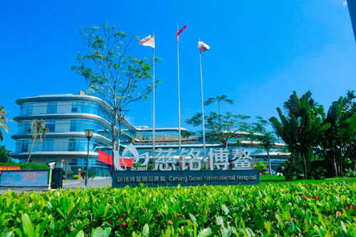 堅定紅色信仰，慈銘博鰲愿為海南醫(yī)療先行示范區(qū)奉獻