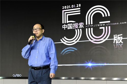 中國搜索5G版全新上線 擦亮“搜索引擎國家隊”