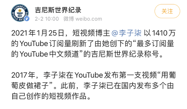 李子柒刷新吉尼斯世界紀錄 帶領(lǐng)中華文化走向海外