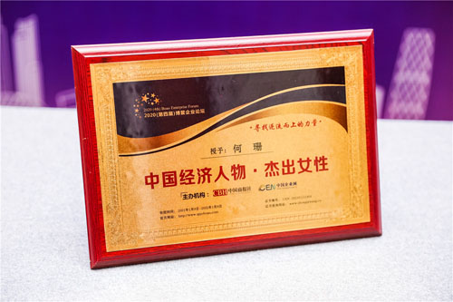 聚焦新時(shí)代女性領(lǐng)導(dǎo)力 洋蔥集團(tuán)CFO何珊榮登中國經(jīng)濟(jì)人物榜單