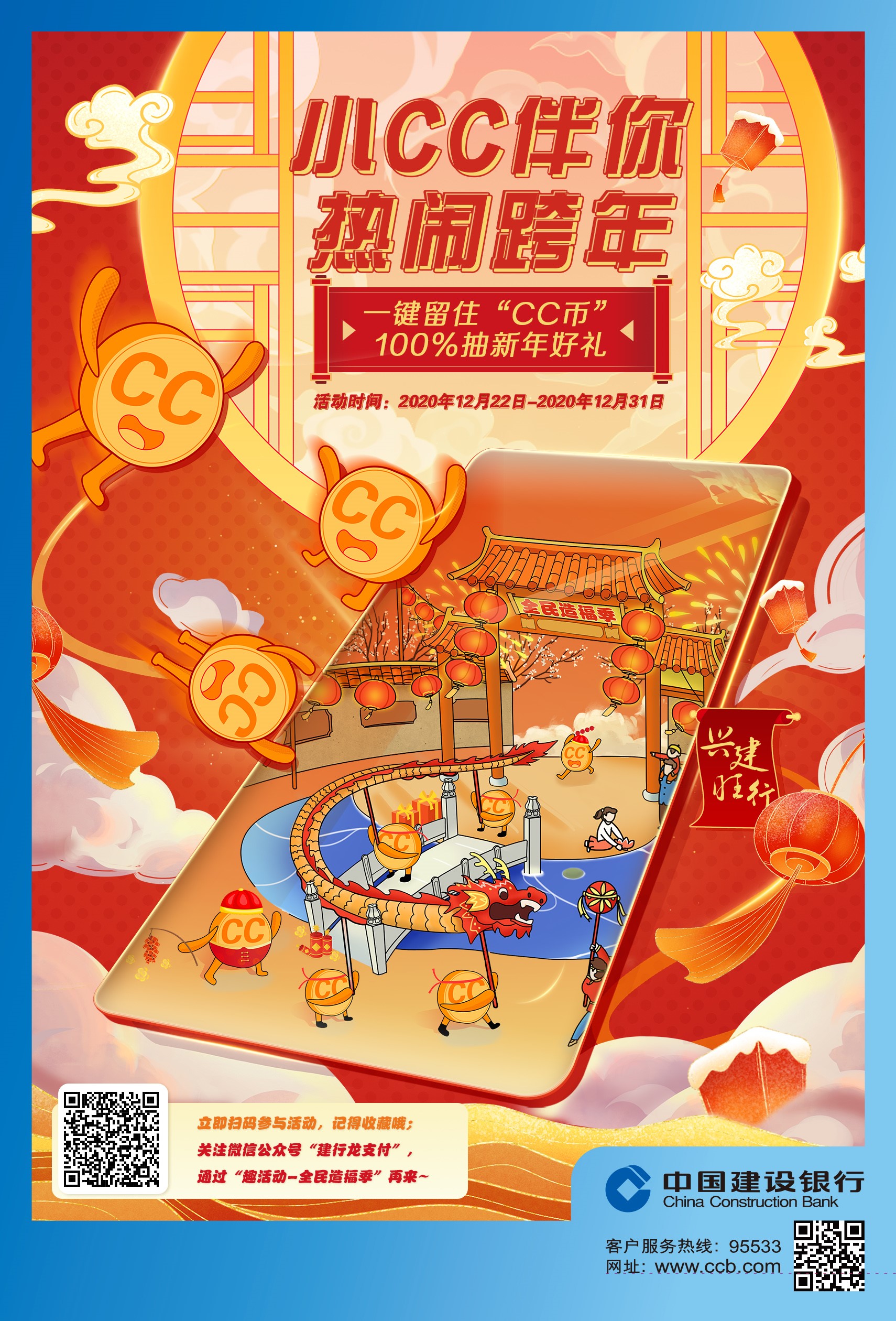 就地過年也要過好年  建設(shè)銀行推出福年大禮包