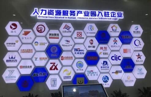 全國(guó)新設(shè)3家國(guó)家級(jí)人力資源服務(wù)產(chǎn)業(yè)園