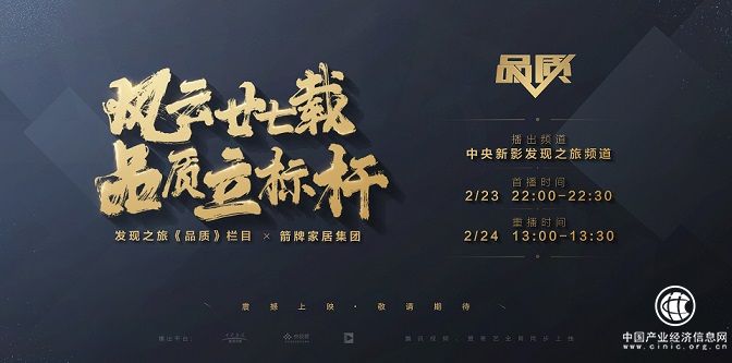 《品質(zhì)》紀(jì)錄片上線，箭牌詮釋智慧家居新生活